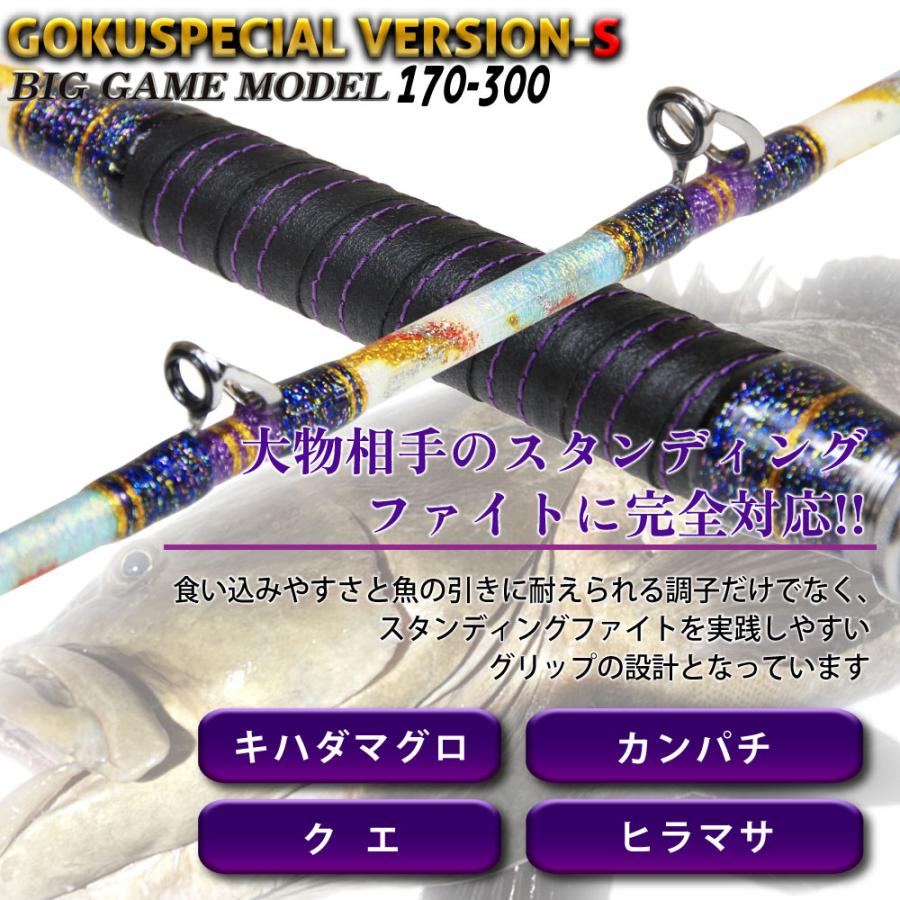 Gokuspe ゴクスぺ 六代目Gokuspecial Version-S 170-300（goku-961123
