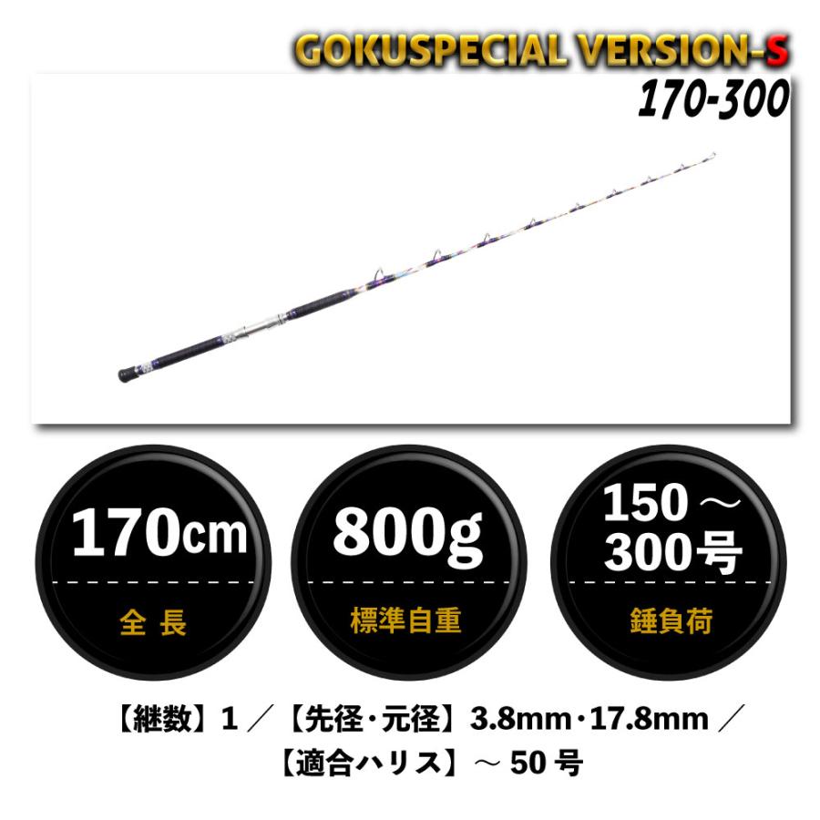 Gokuspe ゴクスぺ 六代目Gokuspecial Version-S 170-300（goku-961123