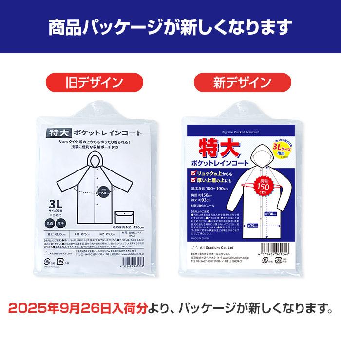 即納 メール便対応（2点まで） オリジナル 特大サイズポケットレイン