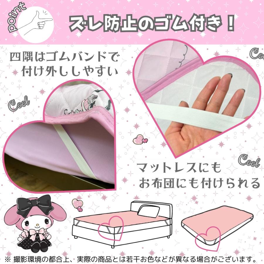 sanrio（サンリオ） マイメロディ クロミ 冷感 敷パッド 接触冷感