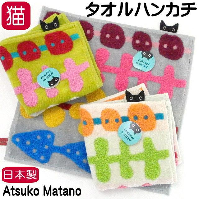 Atsuko Matano（アツコマタノ） タオルハンカチ ハンドタオル 猫柄 猫