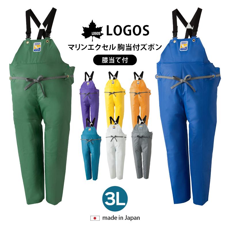 LOGOS（ロゴス） 大きいサイズ 水産用合羽 つなぎ サロペット レイン