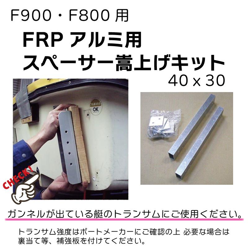 ファクトリーゼロ トランサムドーリー用 オプションパーツ 追加パーツ