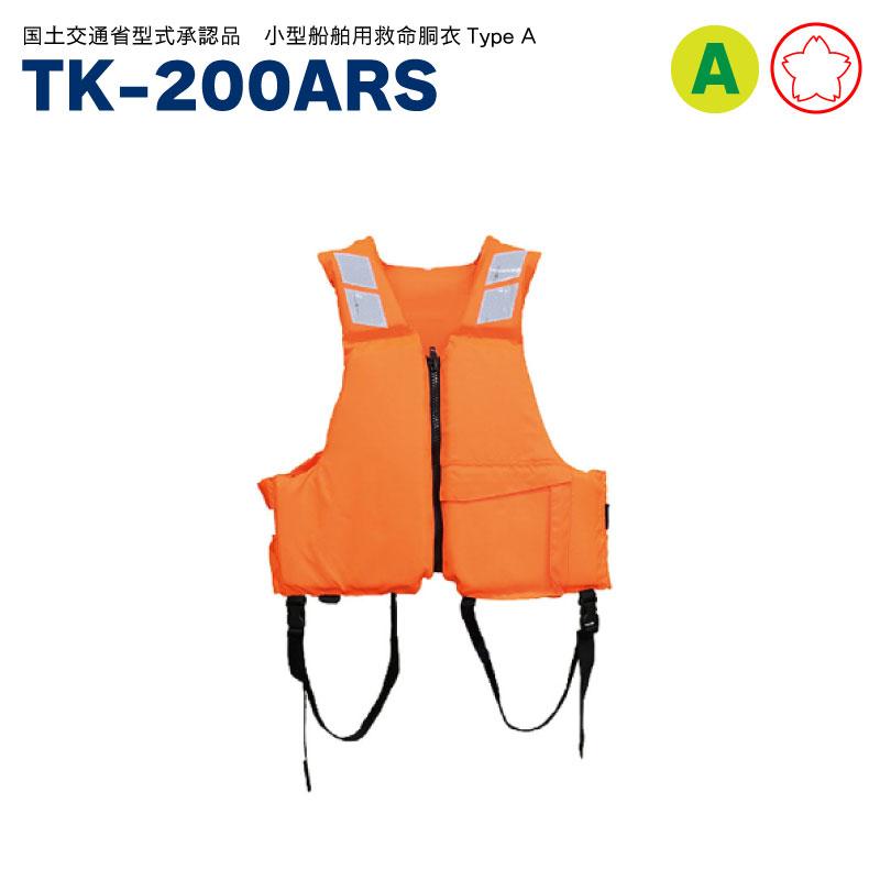 ライフジャケット 桜マーク タイプA 法定備品 救命胴衣 TK-200ARS 新
