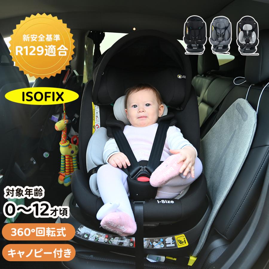 チャイルドシート 新生児 0歳〜12歳 ISOFIX 360度回転式 ジュニア