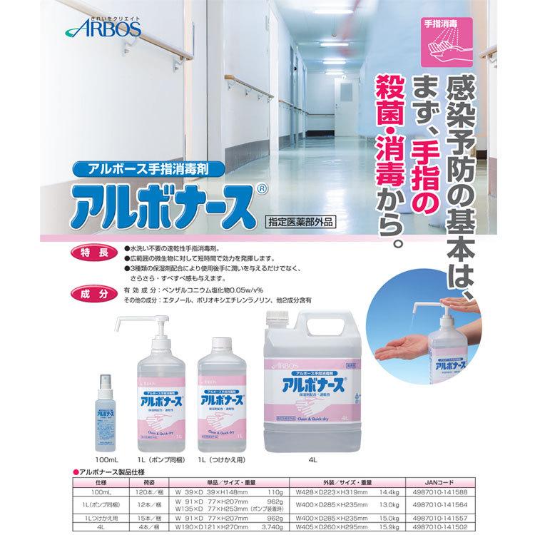 アルボナース アルボース 4L 手指消毒剤 : お掃除ショップ - 通販