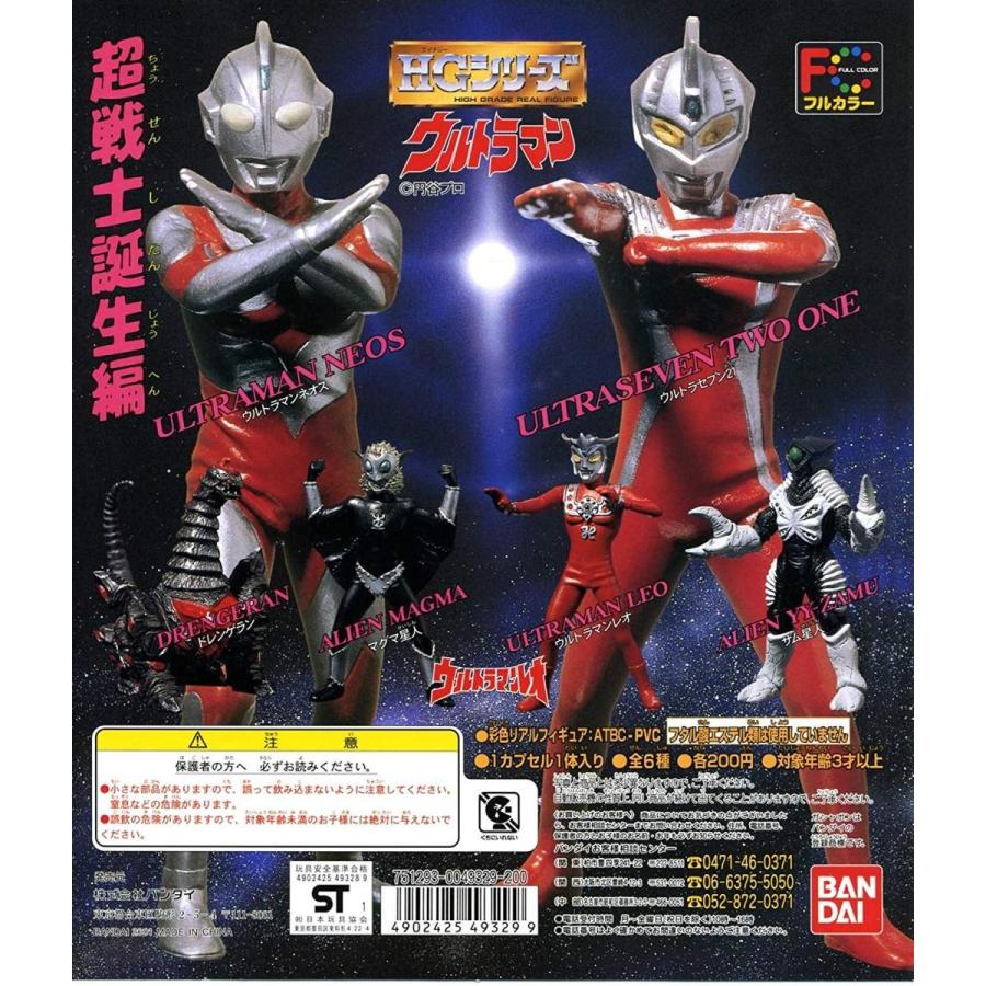 BANDAI（バンダイ） ガシャポン HG ウルトラマン6 超戦士誕生編 全6種