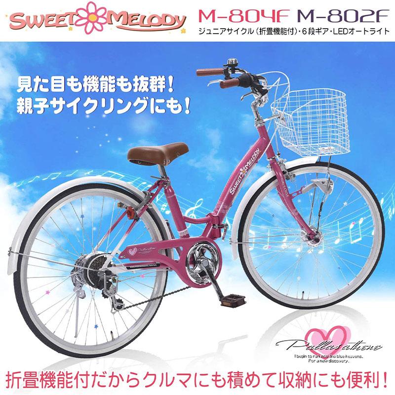 MYPALLAS 子供用自転車 自転車 24インチ オートライト カゴ シマノ6段