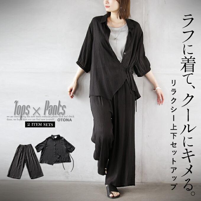 OTONA セットアップ トップス パンツ レディース ブラック シャツ