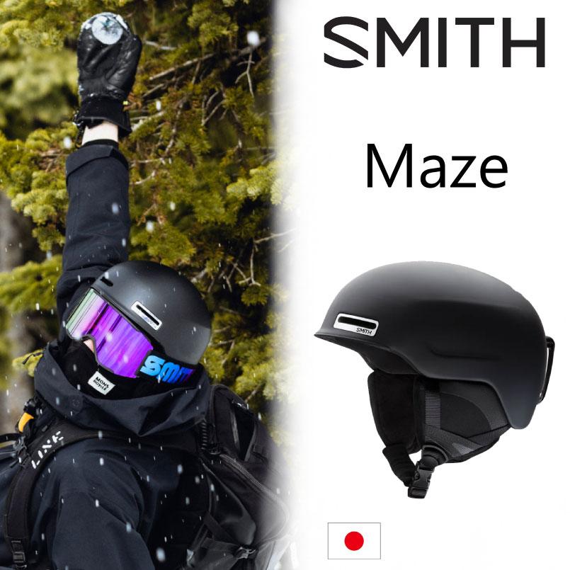 SMITH（スミス） ヘルメット メイズ SMITH Maze Matte Black SMITH