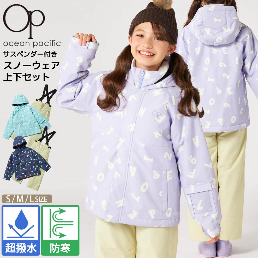Ocean Pacific（オーシャンパシフィック） 特価 スキーウェア キッズ