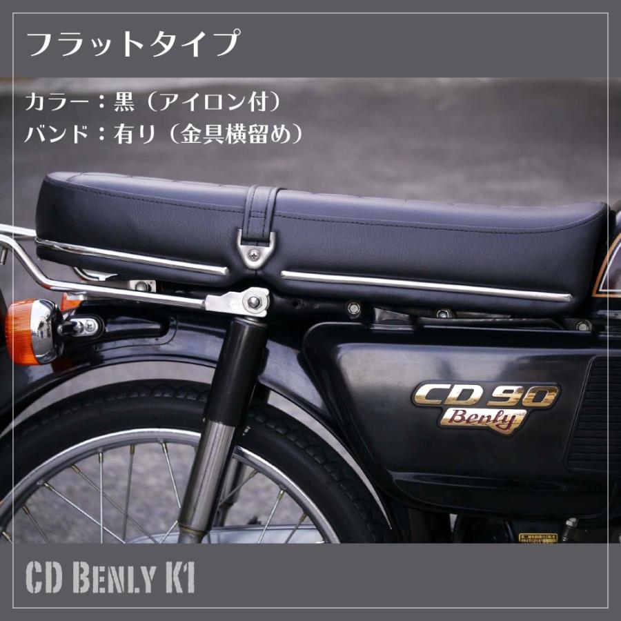 ホンダ CD・ベンリィ ダブルシート CB750K1風 ブラック : アウト