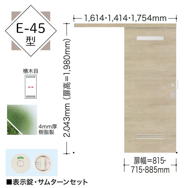 NODA（ノダ） 【NODA カナエル】アウトセット上吊り引戸セット【E-45型