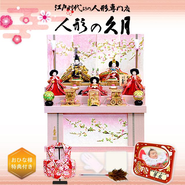 久月 雛人形 収納式三段 幅50cmのコンパクトサイズ ピンク 可愛い