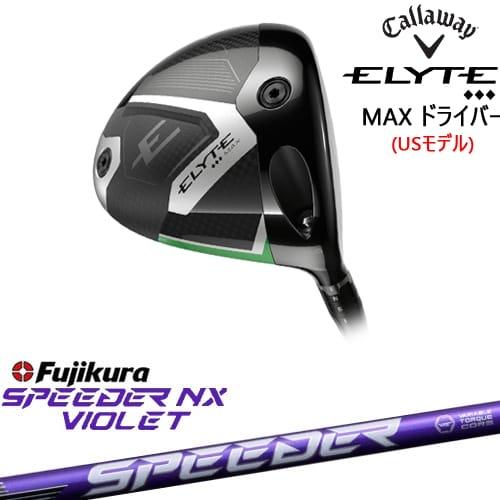 ELYTE CALLAWAY ◇◇◇MAXドライバー USモデル[DW]キャロウェイ