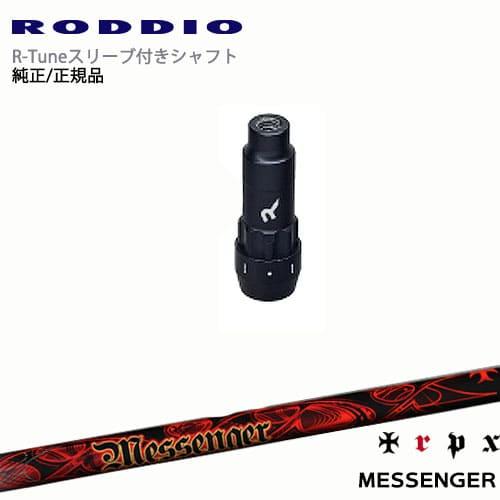 RODDIO S-Design Oversized Sデザインオーバーサイズ R-Tuneスリーブ付