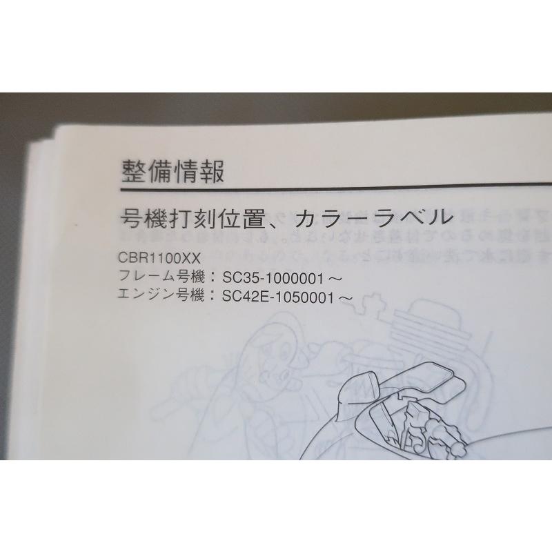 即決！CBR1100XXブラックバード/サービスマニュアル/SC35-100-/検索