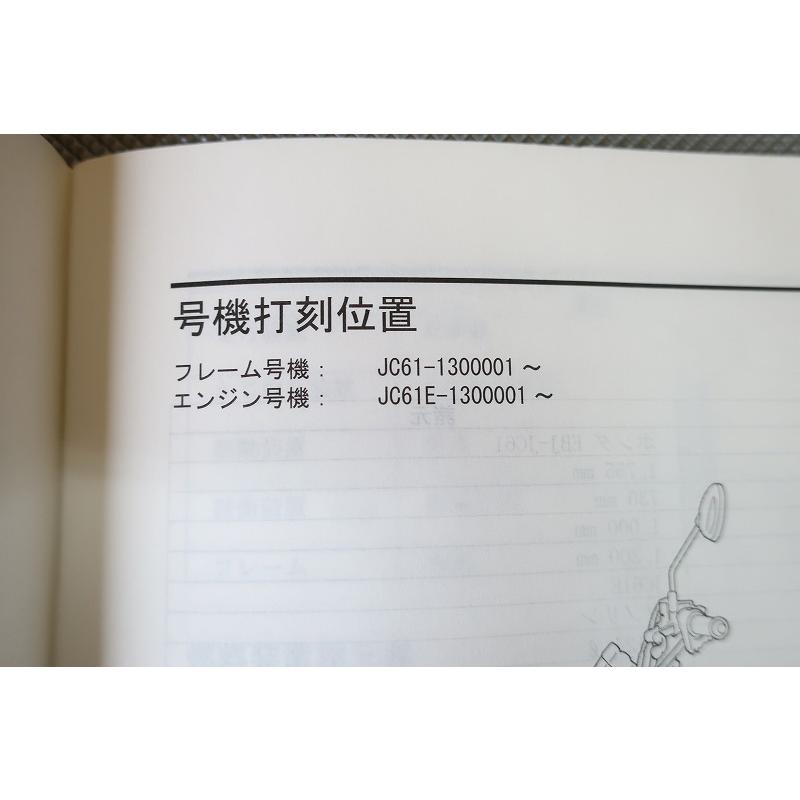 即決！グロム/サービスマニュアル補足版/JC61-130-/グロム125/grom125