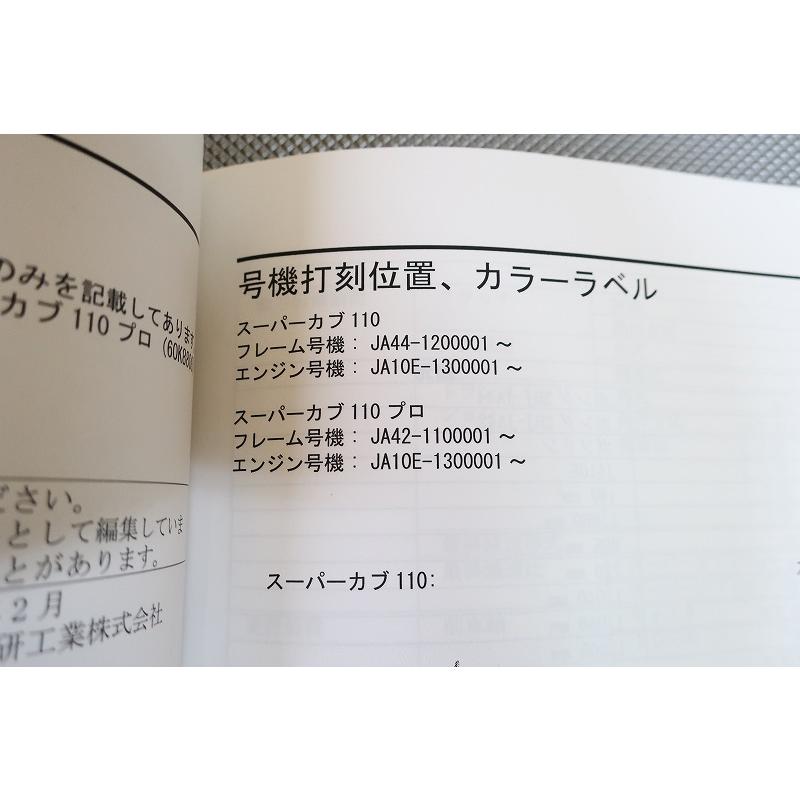 スーパーカブ110 プロ JA44 JA42 配線図有 サービスマニュアル