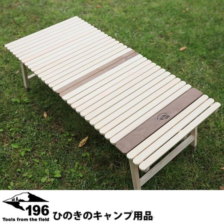 折りたたみ ウッド ローテーブル 196ひのきのキャンプ用品 KUROSON370
