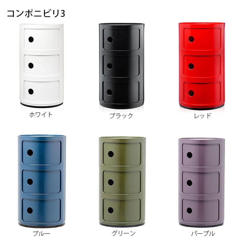Kartell（カルテル） 正規代理店 収納家具 3段 Componibili3