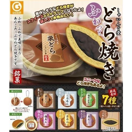 スクイーズ どら焼き 可愛い ふわふわ やわらか マスコット