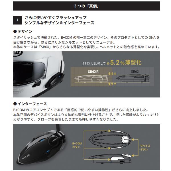 B＋COM（ビーコム） サインハウス SB6XR Bluetooth インターコム ペア