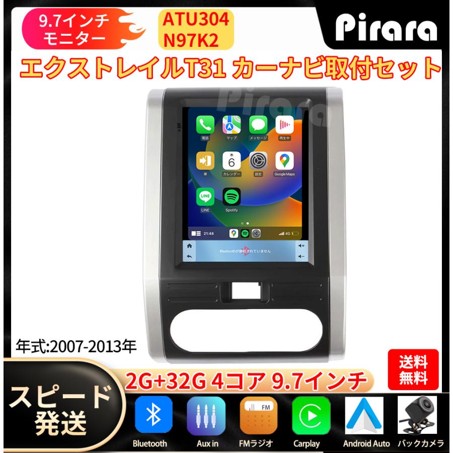 ATU304-N97K2 日産エクストレイル カーナビ アンドロイドカーナビ