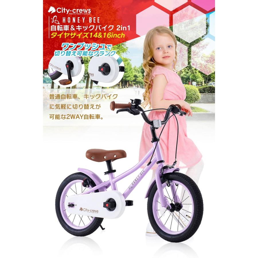 子供用自転車 14インチ 16インチ HONEY BEE 2in1 キックバイク ラン