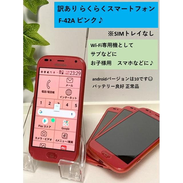 らくらくシリーズ 訳あり☆Wi-Fi利用☆ FUJITSU らくらく