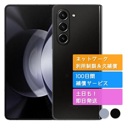 Galaxy SC-55D 256GB Z Fold5 サムスン SIMフリー docomo 中古 Cランク