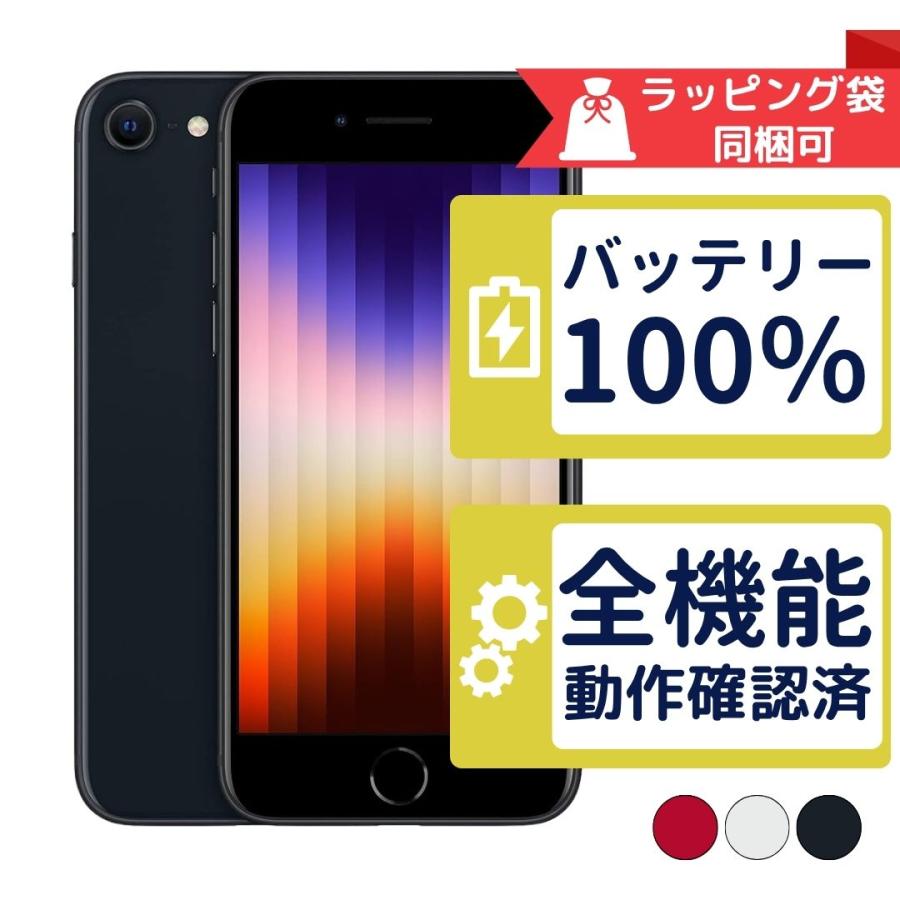 iPhone SE3 64GB バッテリー新品100% SIMフリー 第3世代 楽天市場