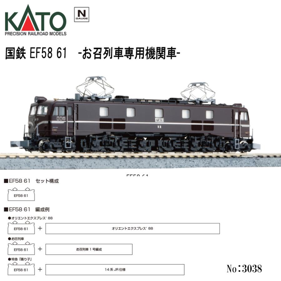 KATO EF58-61 鉄道模型 3038 Nゲージ カトー（KATO） Nゲージ KATO