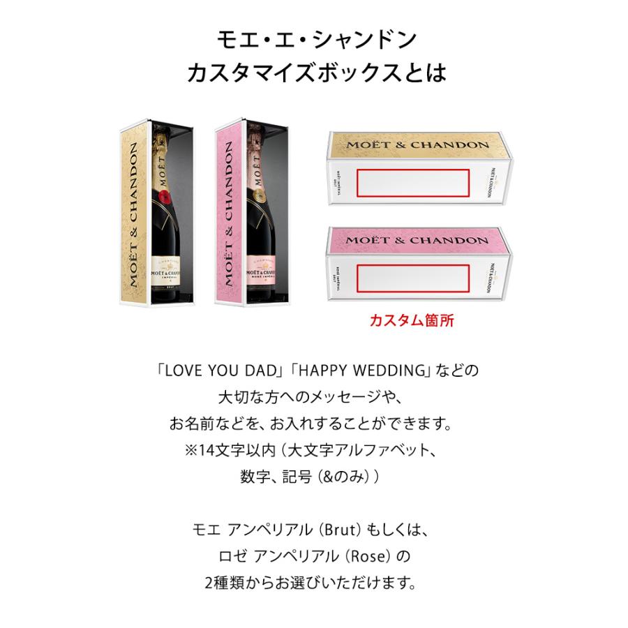 MOET＆CHANDON（モエ・エ・シャンドン） 【ポイント+5%】 名入れ可