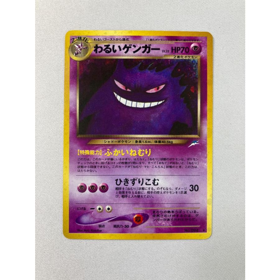 わるいゲンガー PSA9 ポケモンカード わるいゲンガー 旧裏 PSA9