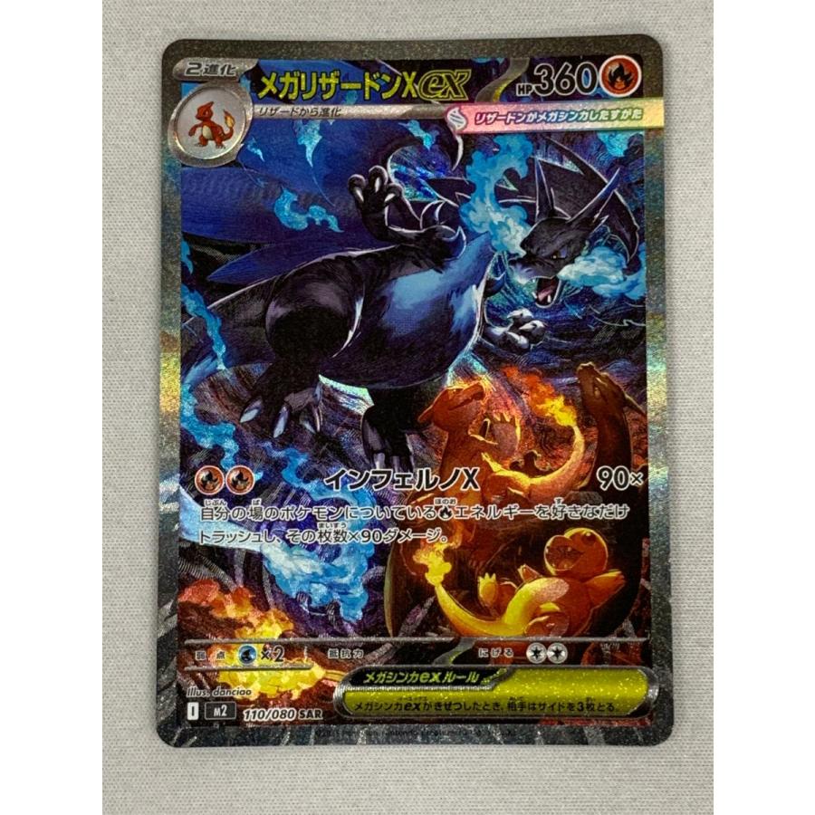 メガリザードンXex インフェルノx sar メガリザードンX ex SAR