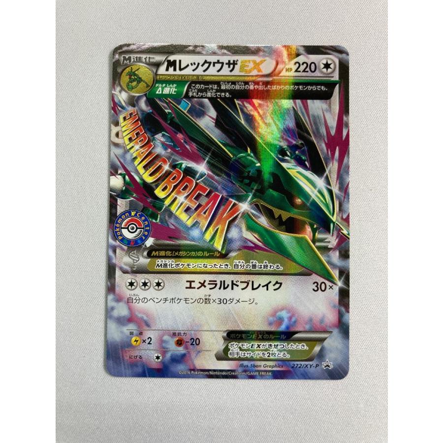 MレックウザEX 272/XY-P 傷有り ポケモンカード ポケカ : ネットオフ