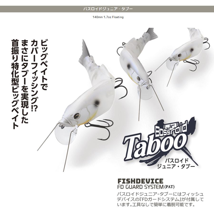 バスロイド バスロイドジュニア・タブー Bassroid JR Taboo イマカツ
