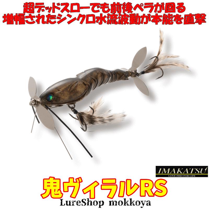 IMAKATSU（イマカツ） 鬼ヴィラルRS OniViral RS スイッシャー