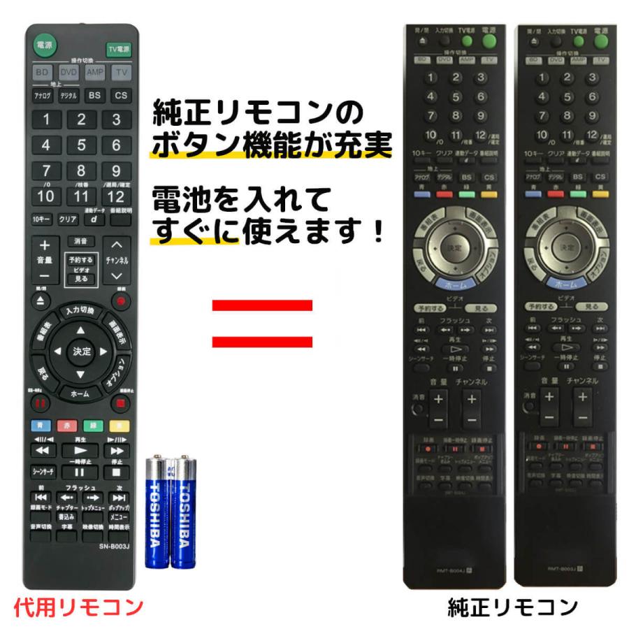 REMOSTA（リモスタ） ソニー ブルーレイ リモコン 電池付き RMT-B003J