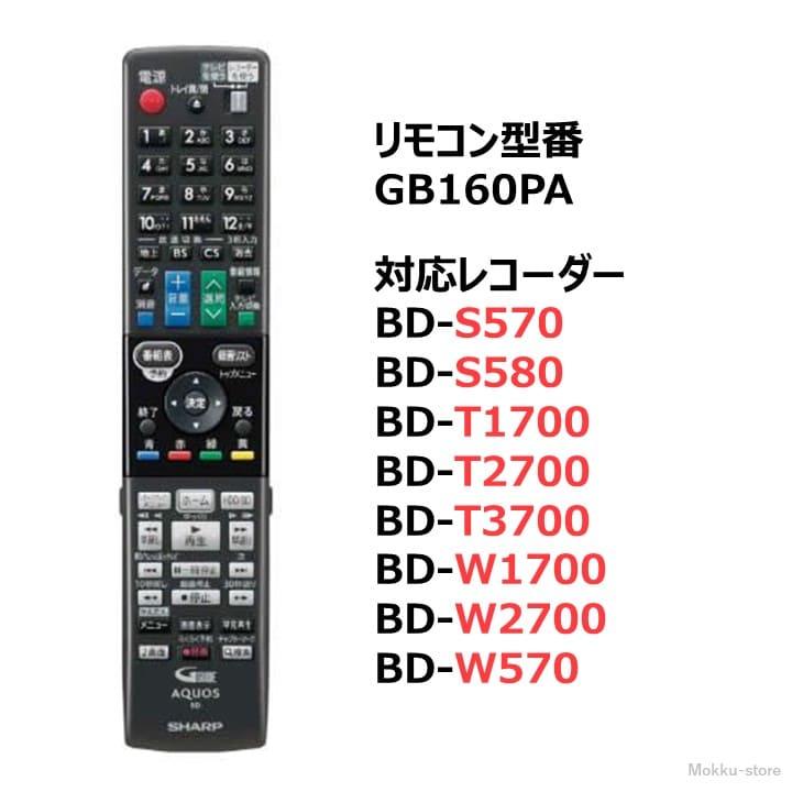 AQUOS シャープ アクオス ブルーレイ 純正リモコン GB160PA SHARP