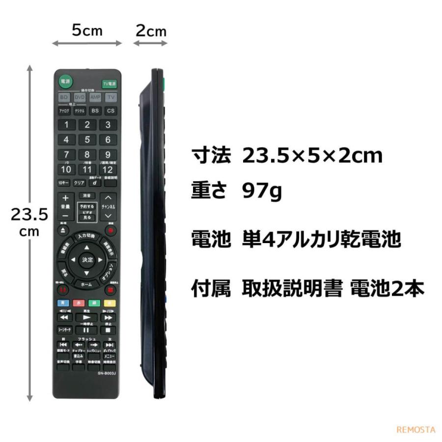REMOSTA（リモスタ） ソニー ブルーレイ リモコン 電池付き RMT-B003J