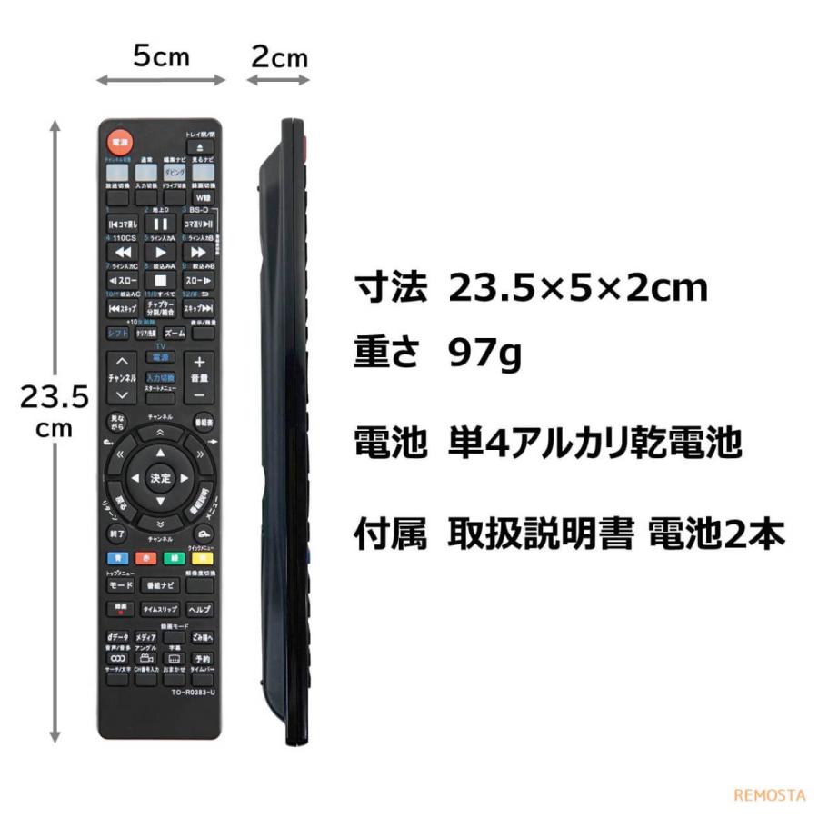 REMOSTA（リモスタ） 互換品 東芝 レグザ ブルーレイ リモコン 電池