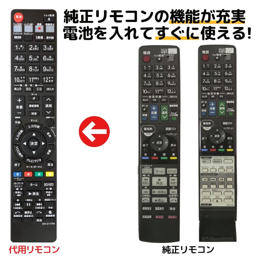 REMOSTA（リモスタ） 互換品 シャープ ブルーレイ GB017PA リモコン BD