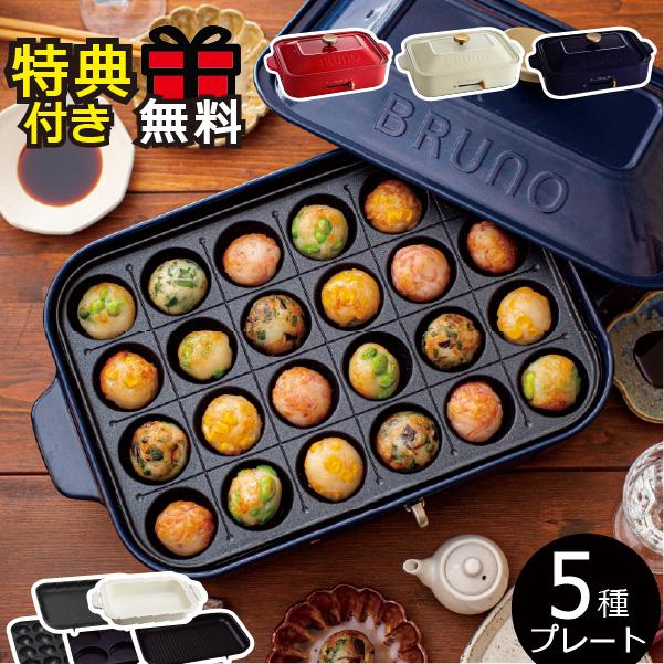 BRUNO（ブルーノ） ホットプレート 本体＋5種プレート 【レシピ＋