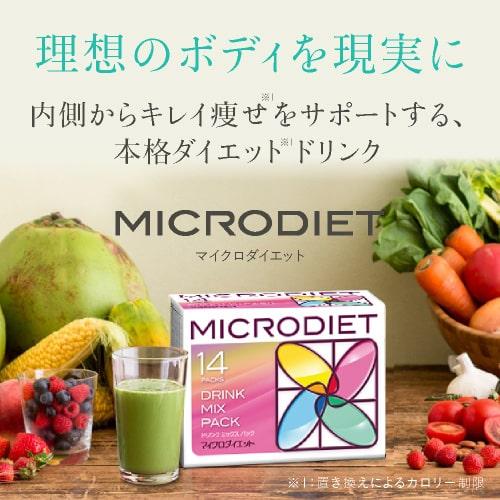 サニーヘルス マイクロダイエット ドリンクミックス 14食 2箱セット