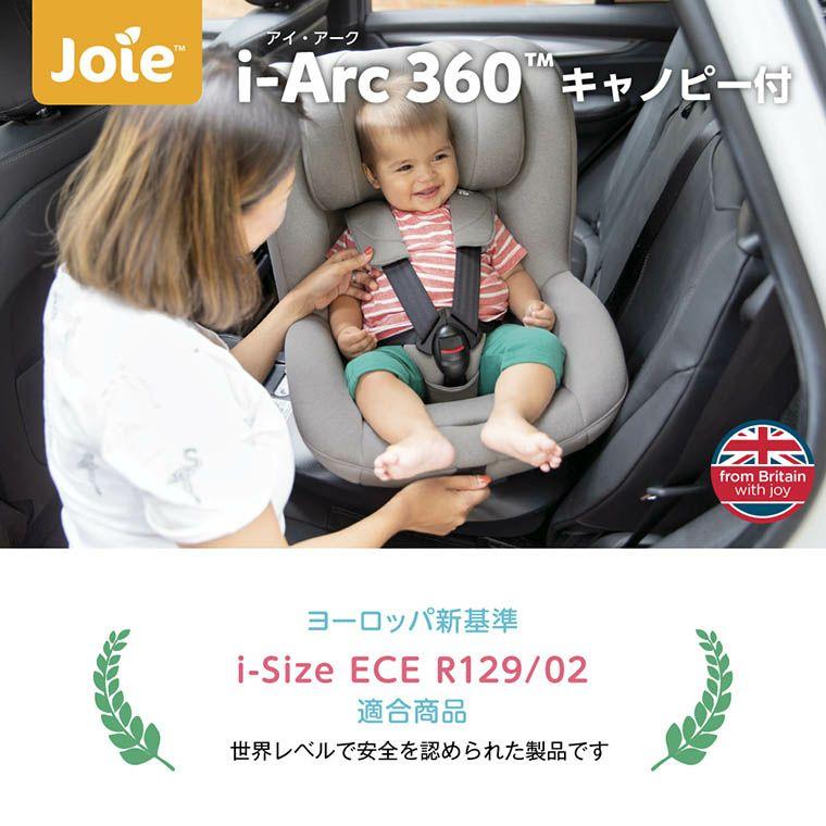 joie ジョイー アイアーク360° チャイルドシート ECE R129適合 isofix