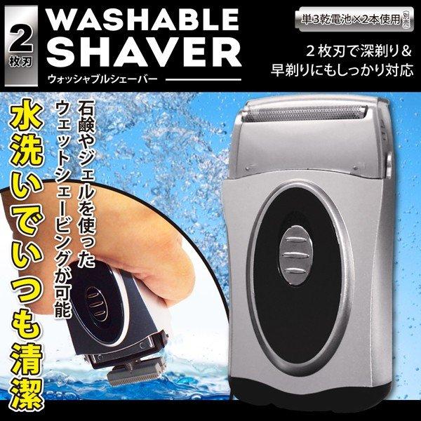 メンズシェーバー 2枚刃 電気ヒゲ剃り ケース付き ヘッド水洗い対応