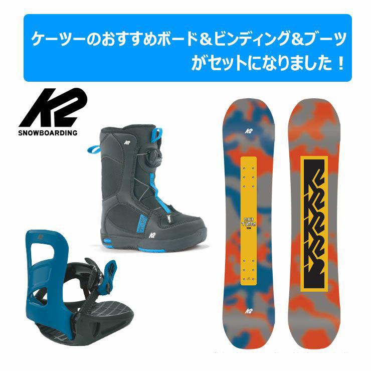 K2 子ども用スノーボード ブーツセット K2 kids用スノーボードブーツ