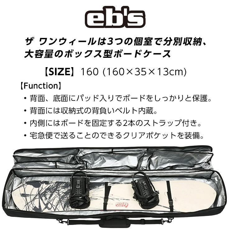 正規品 25-26 eb's エビス THE ONE WHEEL スノーボード ケース